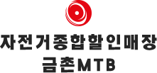 자전거종합할인매장 금촌MTB-로고
